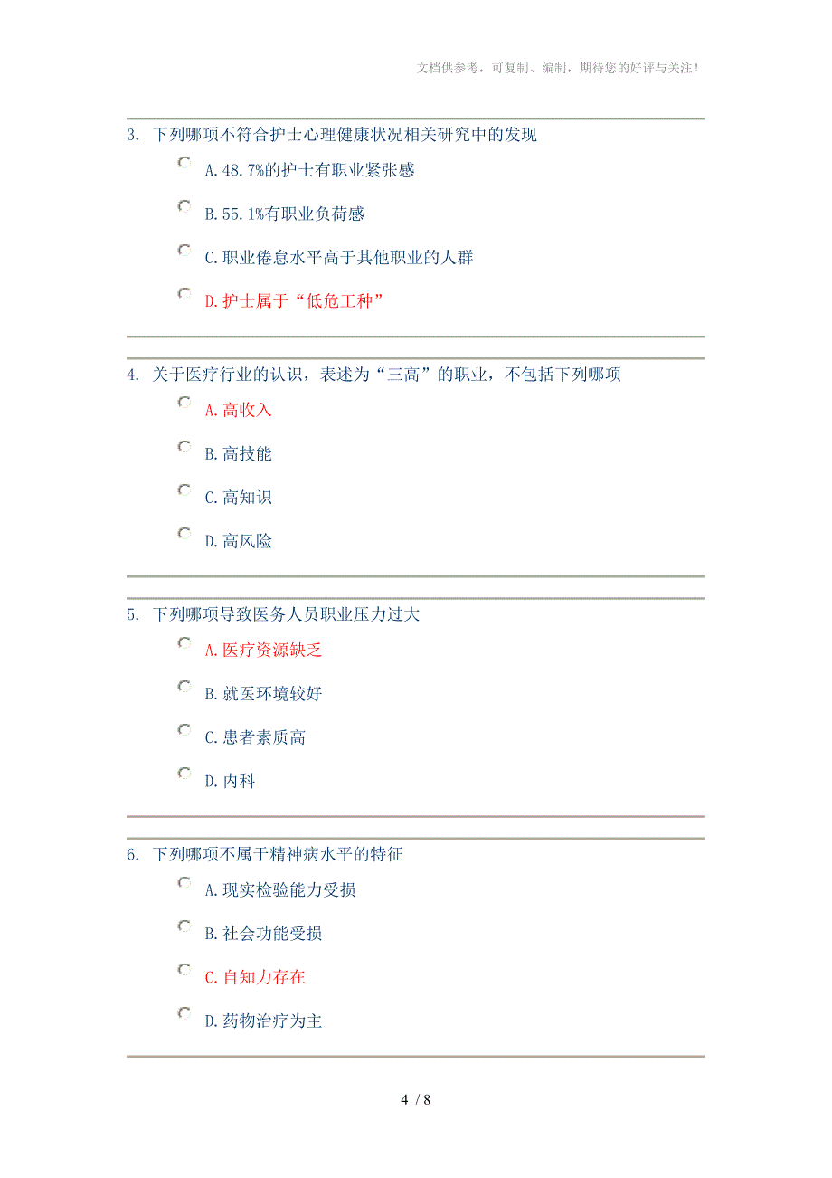 医务人员心理健康和维护_第4页