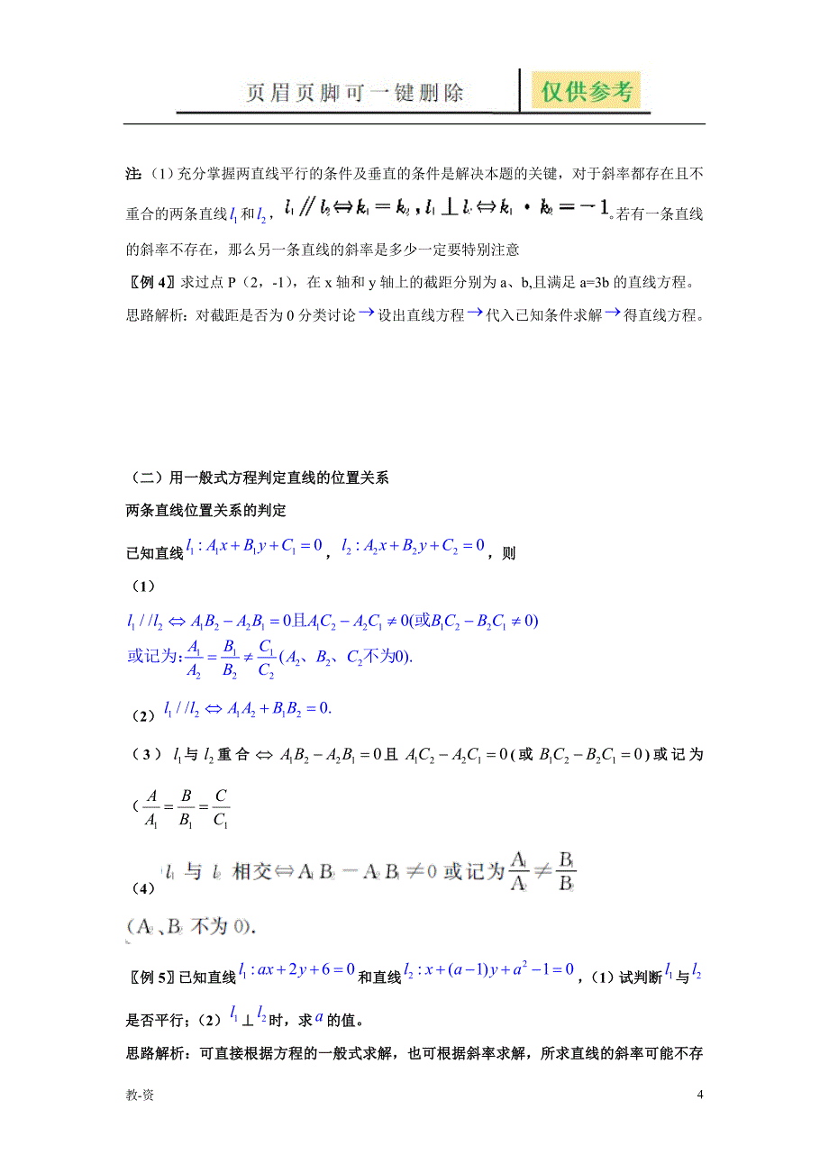 平面解析几何 经典题(含答案)[辅导教育]_第4页