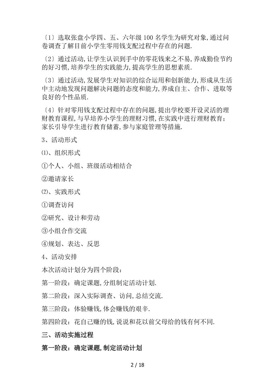 小学生零花钱情况的调查与研究_第2页