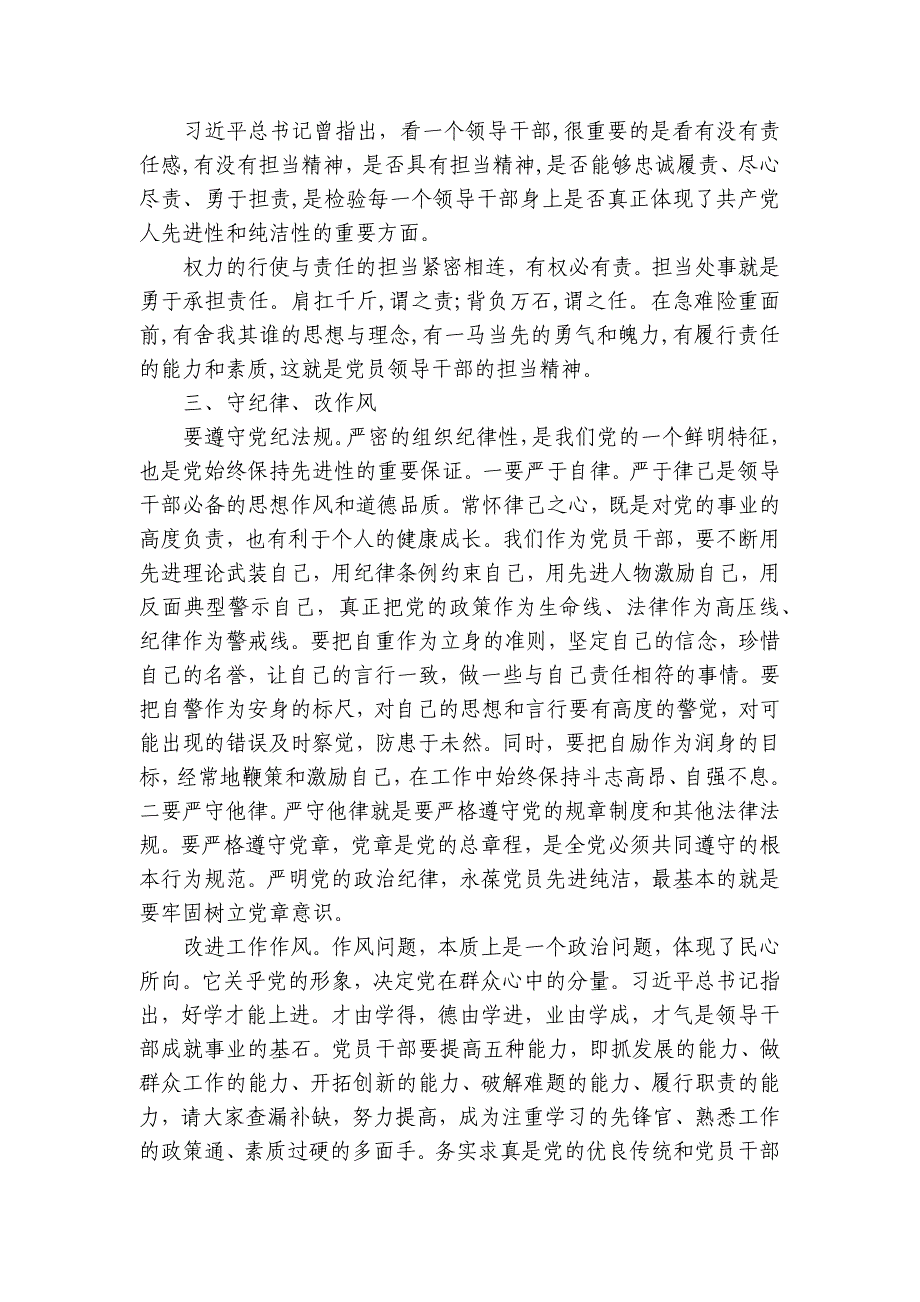 支部书记讲廉洁教育党课【6篇】_第2页