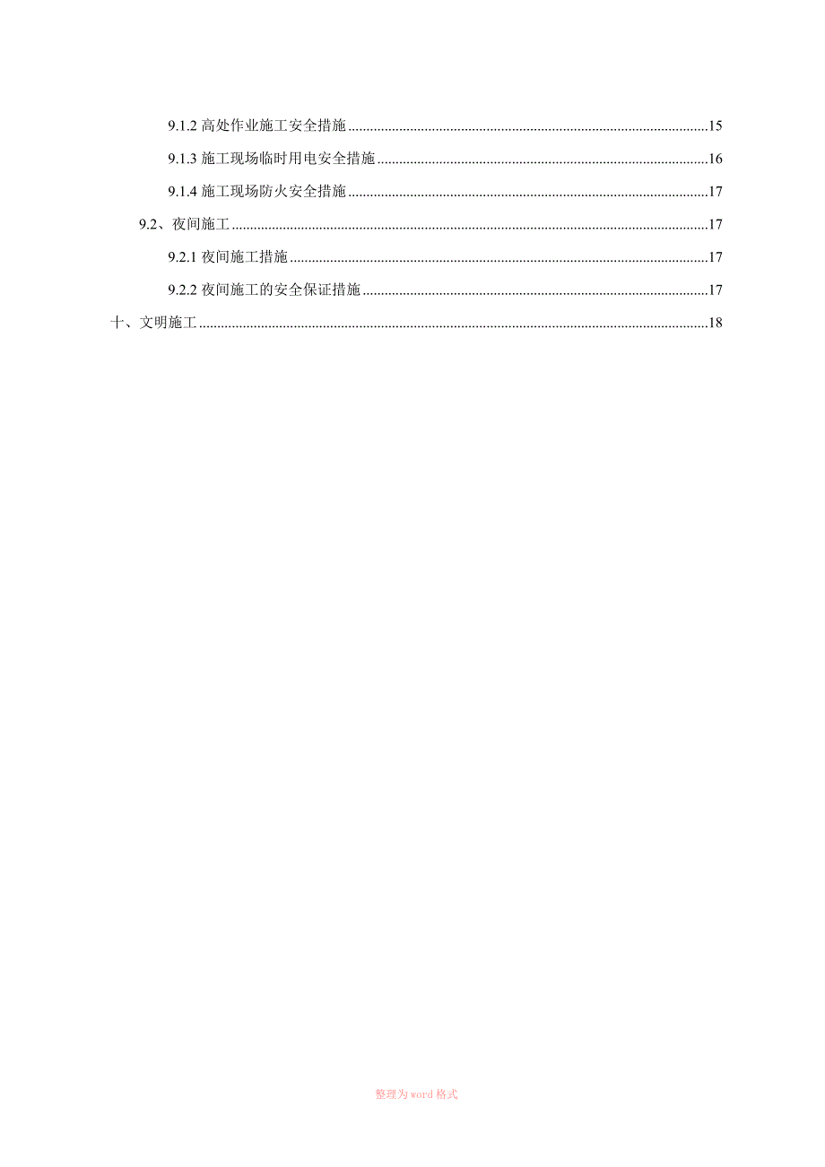 钢箱梁配重混凝土专项施工方案_第2页