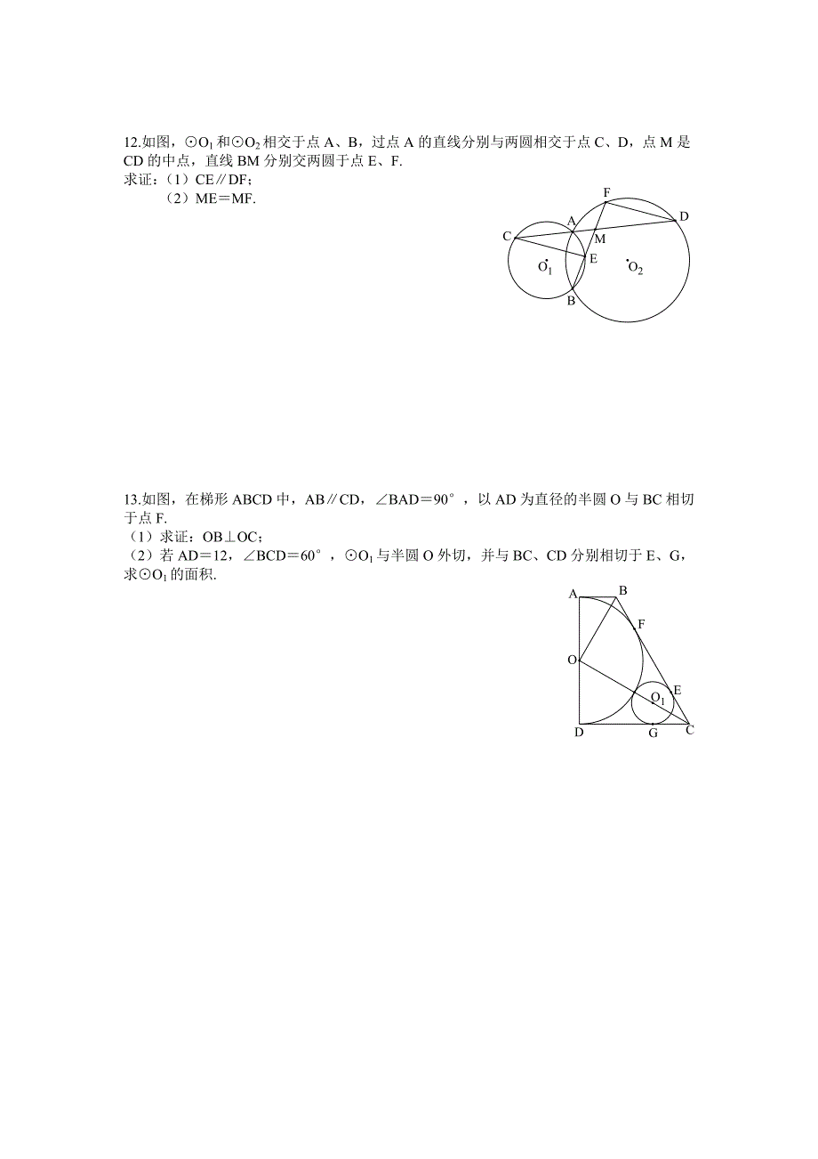十、圆与圆的位置关系(教育精_第2页