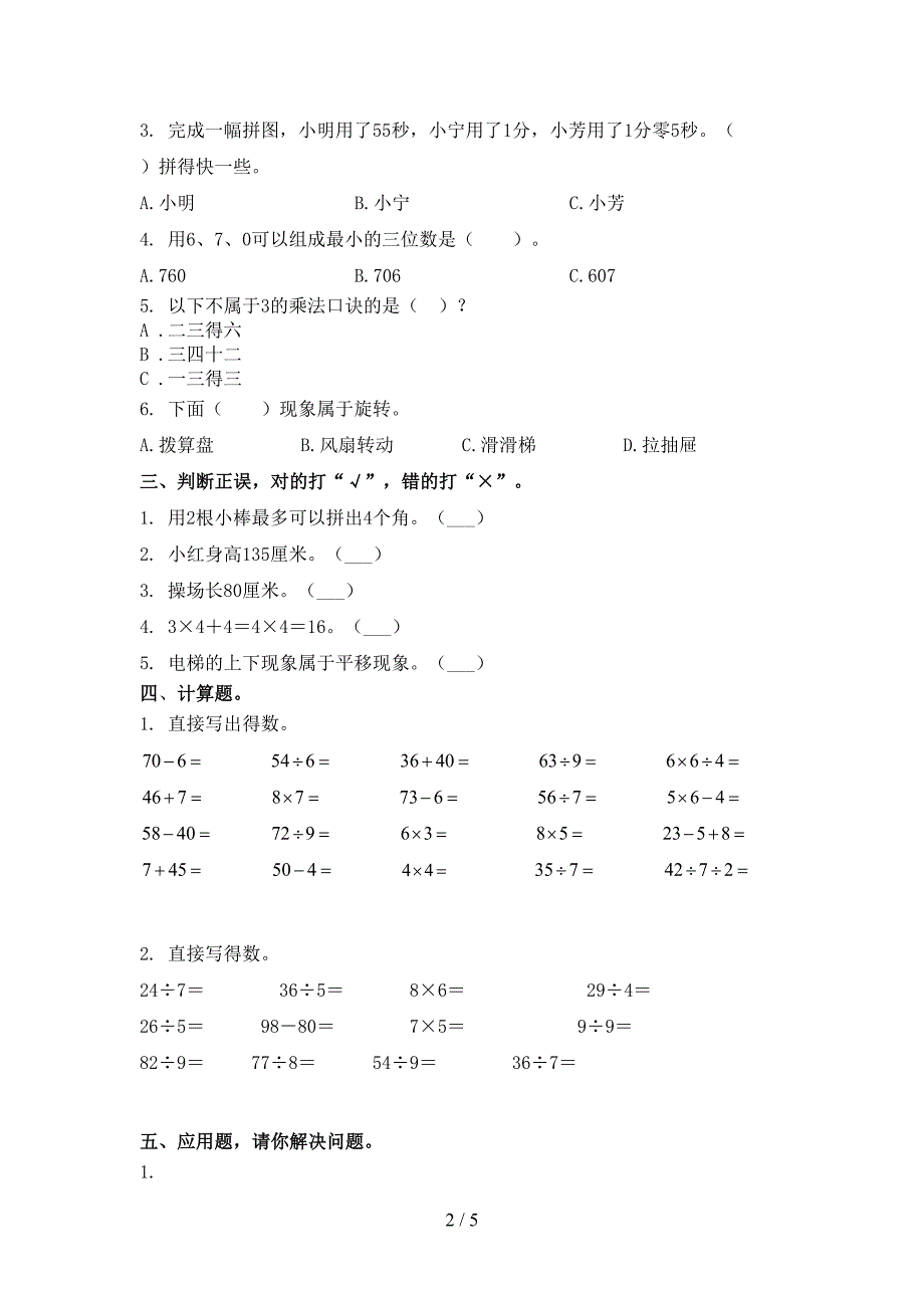 小学二年级数学上册第一次月考考试课堂检测_第2页