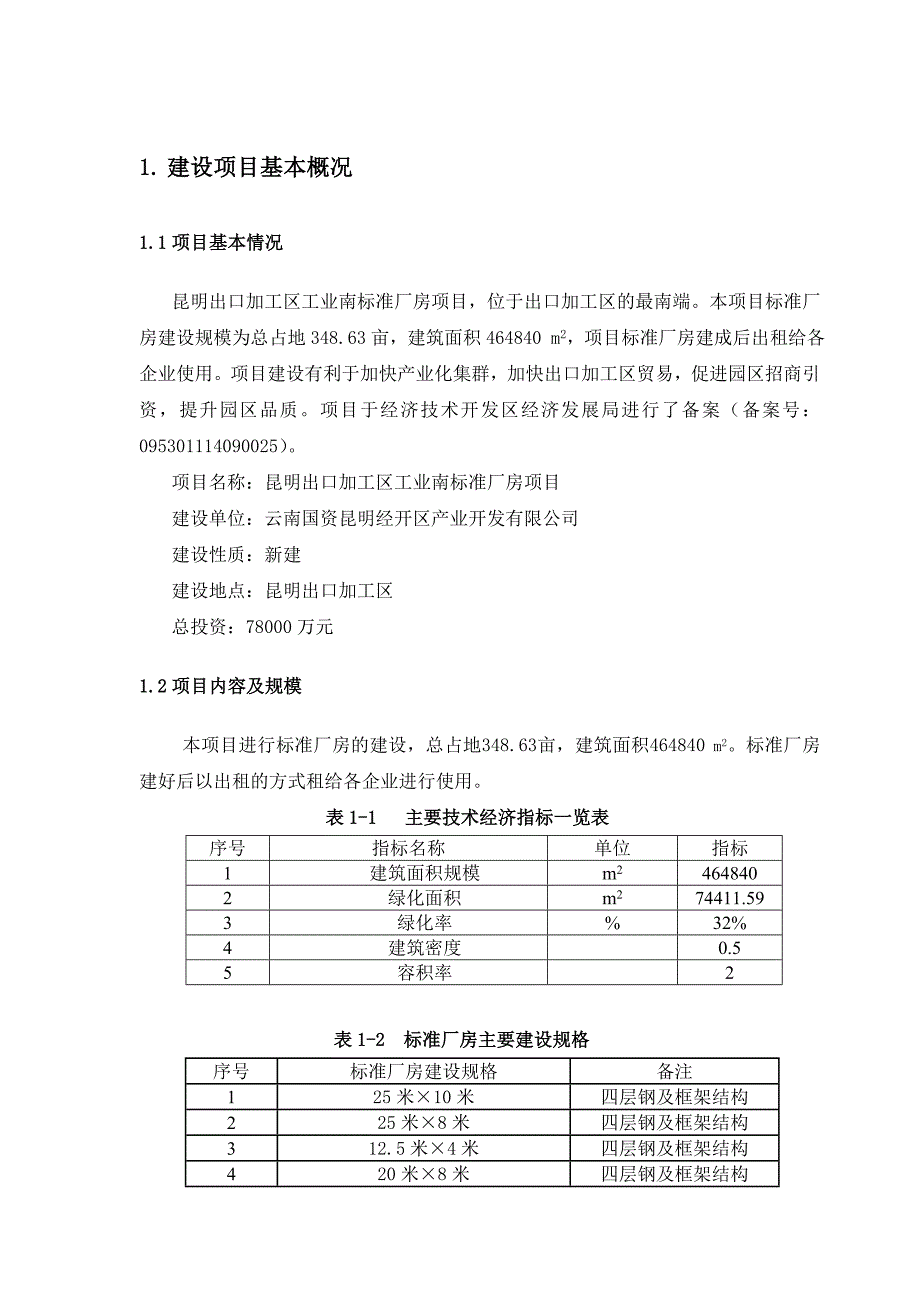 建设项目基本概况_第2页