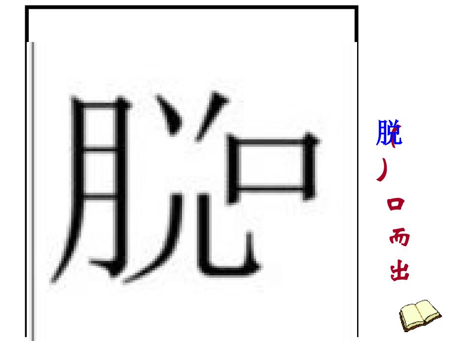 看图猜成语PPT课件三年级赛题_第4页