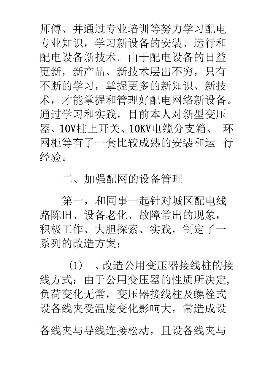 配电线路专业技术总结_第2页