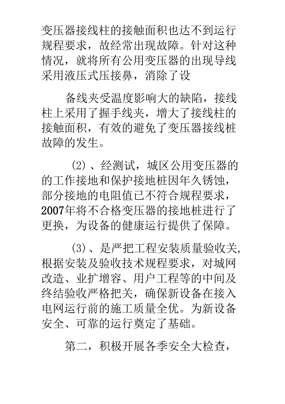 配电线路专业技术总结_第3页