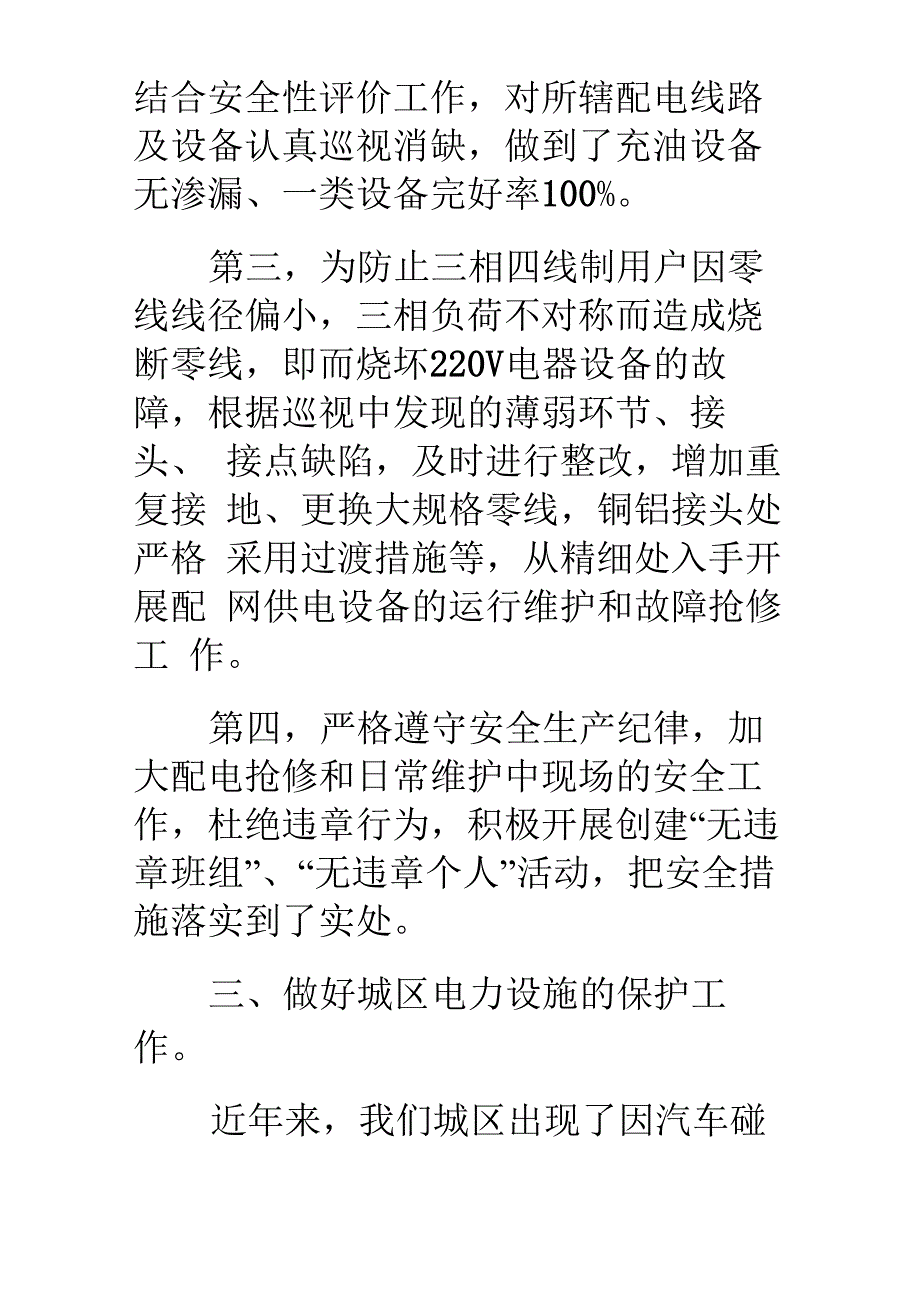 配电线路专业技术总结_第4页