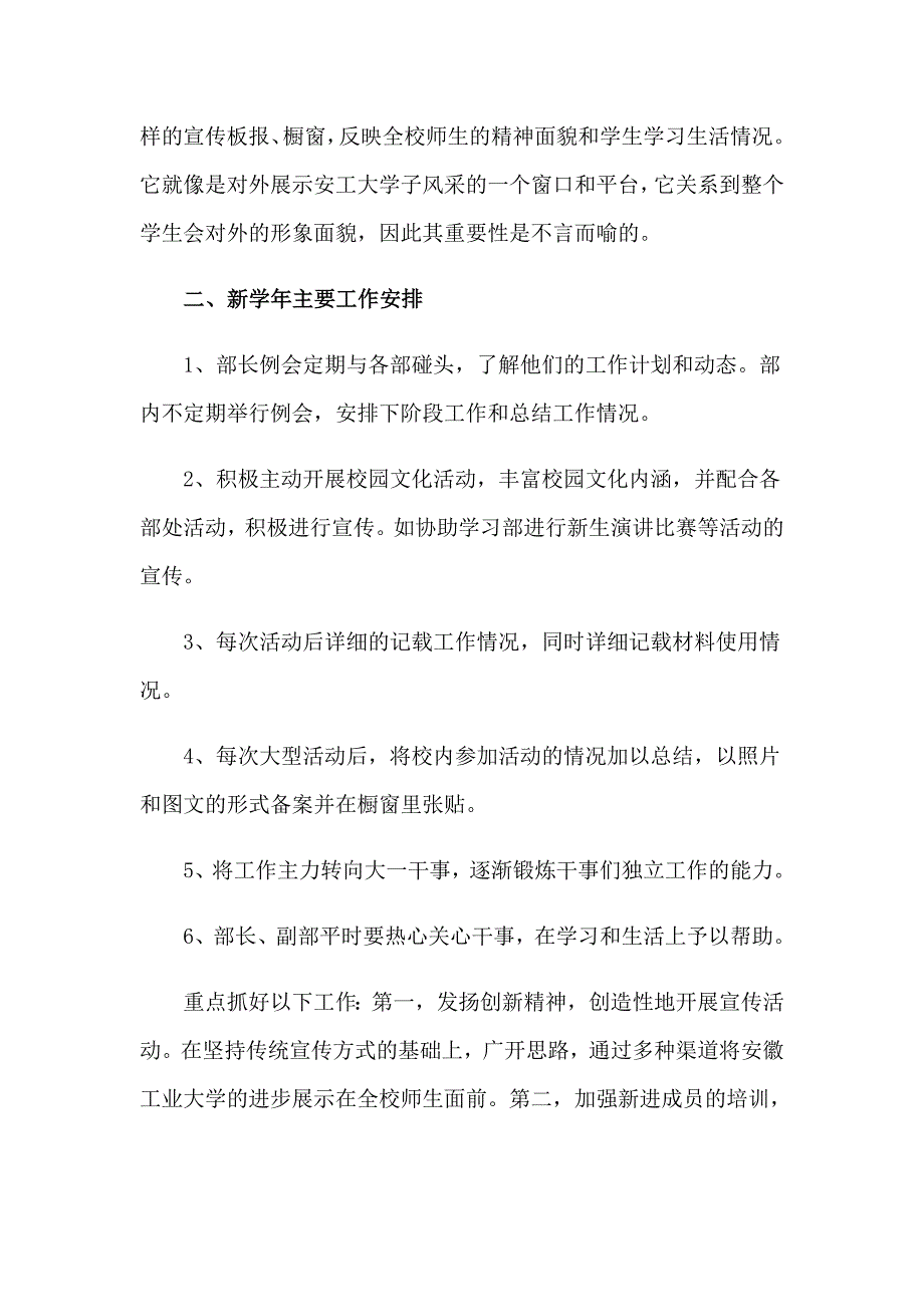 2023校学生会宣传部工作计划_第3页