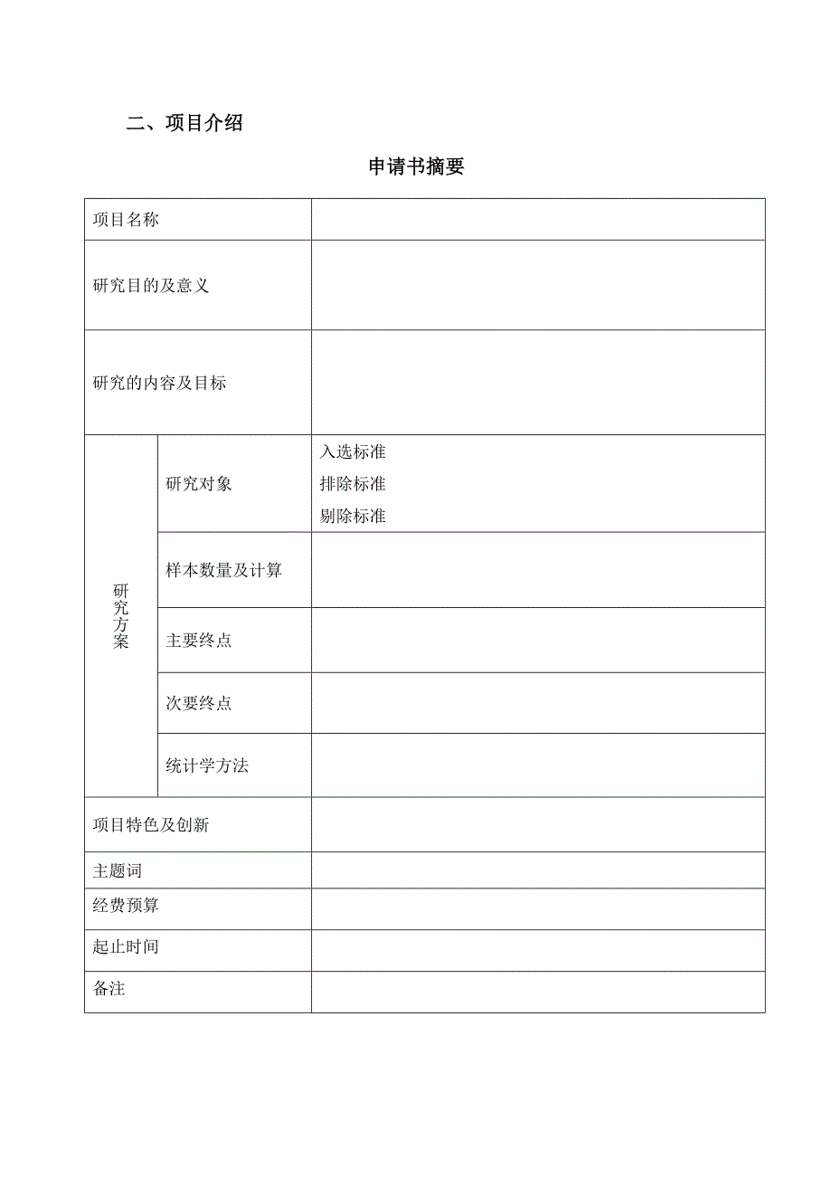 申请编号2354_第5页