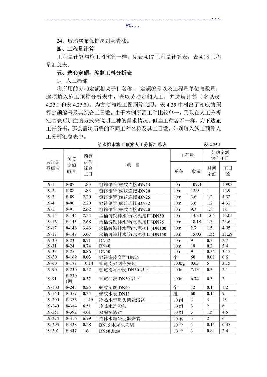 实例d：某给排水安装工程施工预算编制_第5页