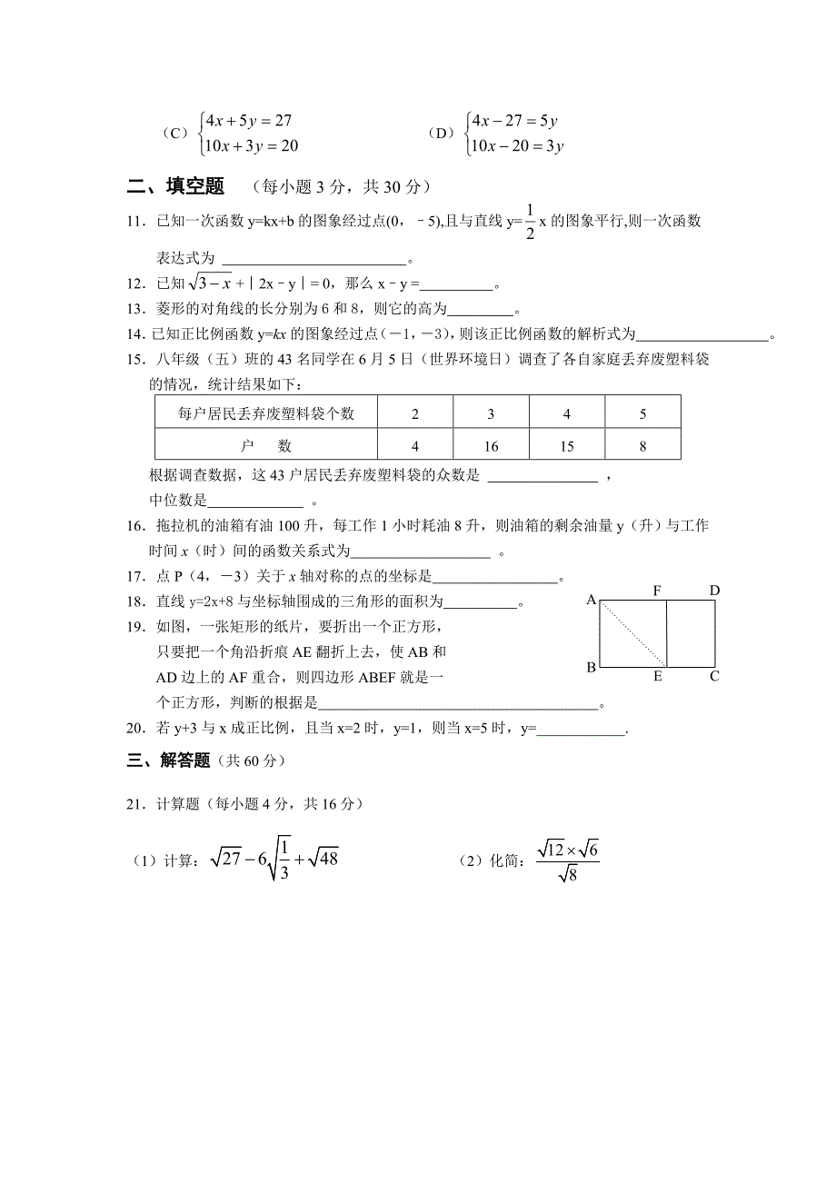 八年级数学模拟试题一.doc_第2页
