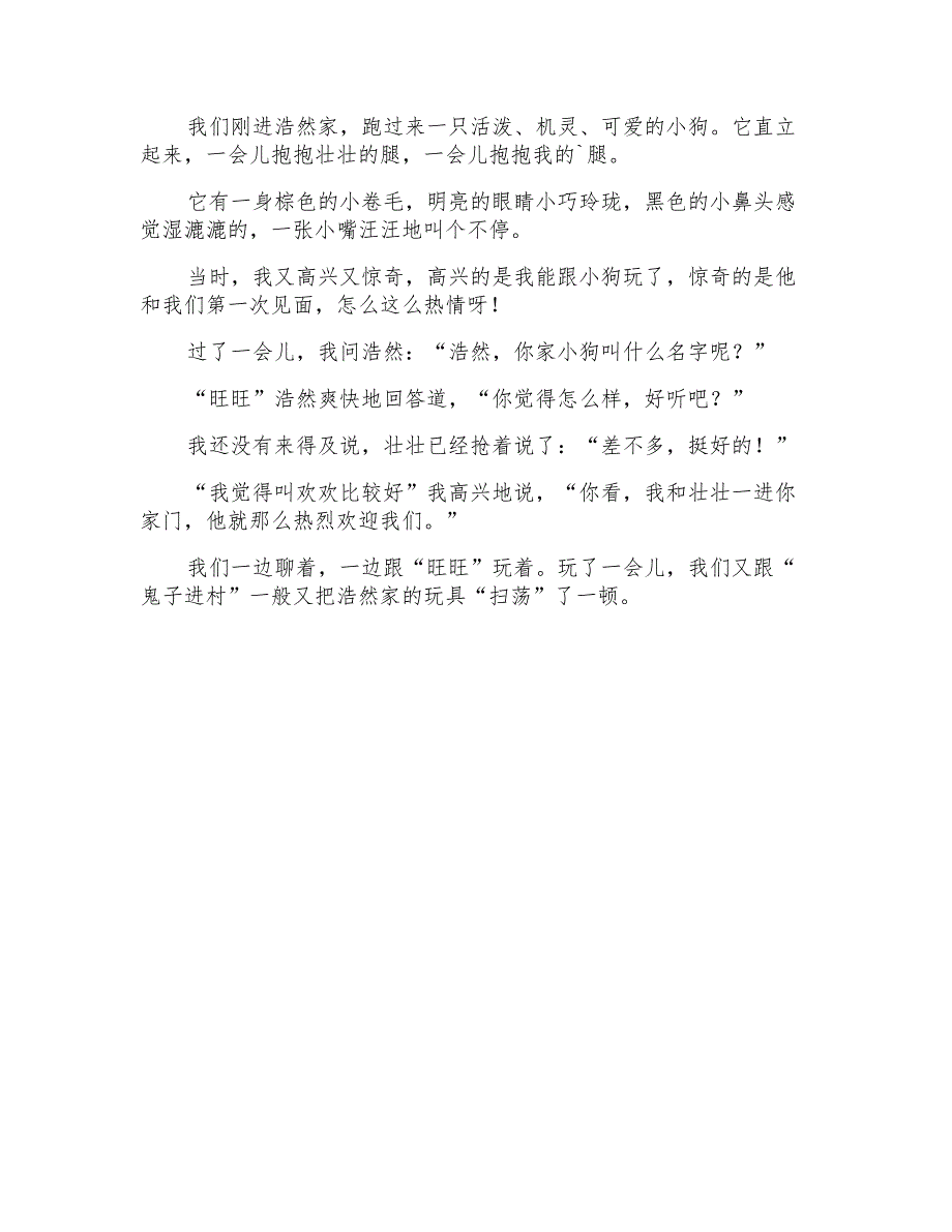 精选小狗的作文600字4篇_第4页