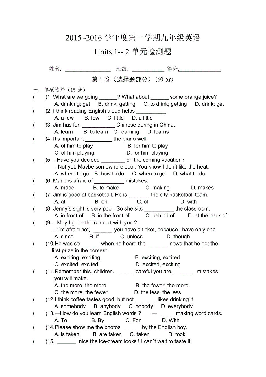 九年级英语单元检测题Units1~2.doc_第1页