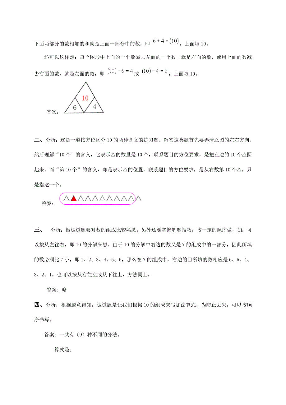 (人教版)一年级数学上册 10的认识及10的加减法及答案(二)_第3页