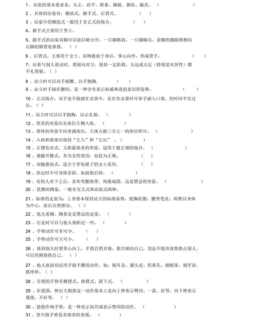 现代礼仪试题完整版_第3页