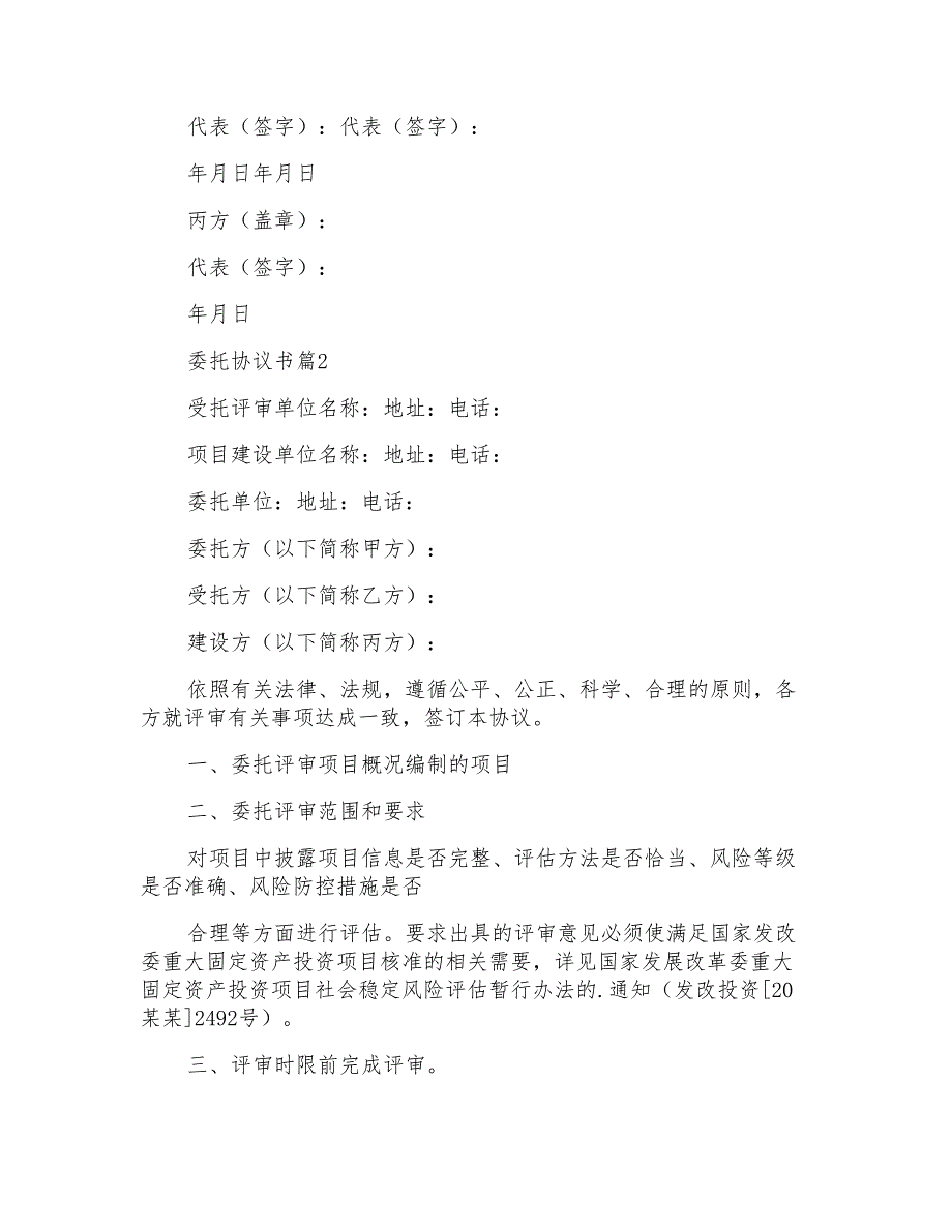 关于委托协议书汇总五篇_第2页