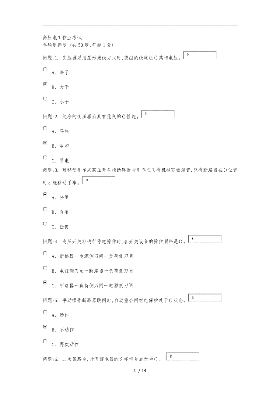 高压电工作业考试_第1页