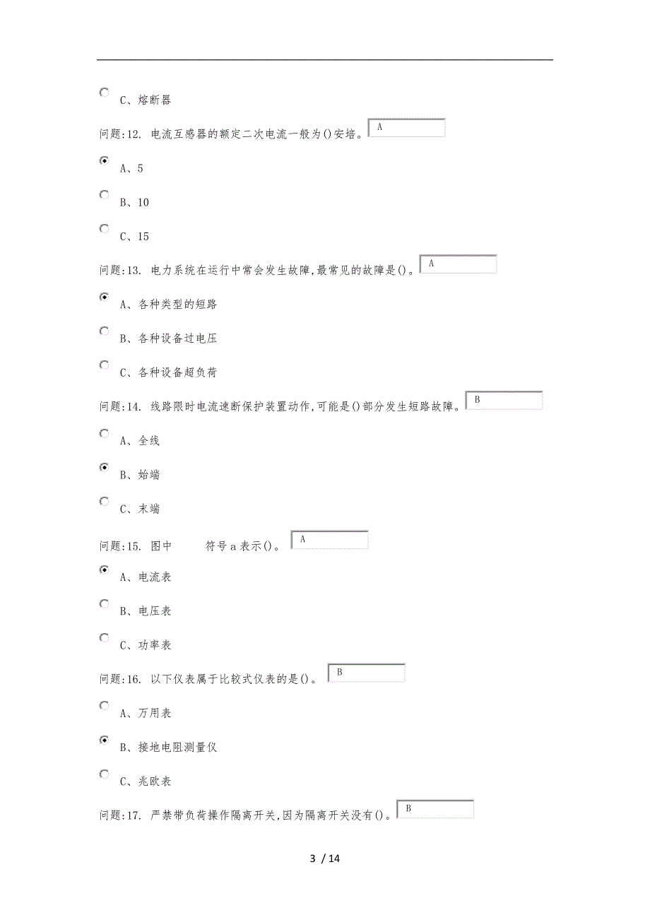 高压电工作业考试_第3页