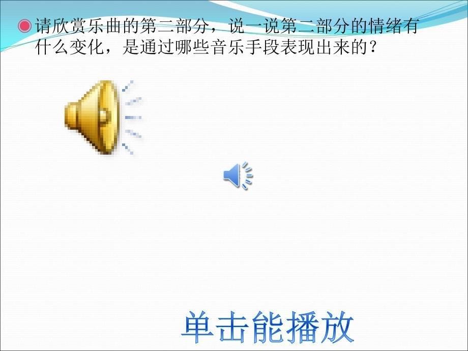 音乐ppt课件《爱之梦》《爱的罗曼斯》_第5页