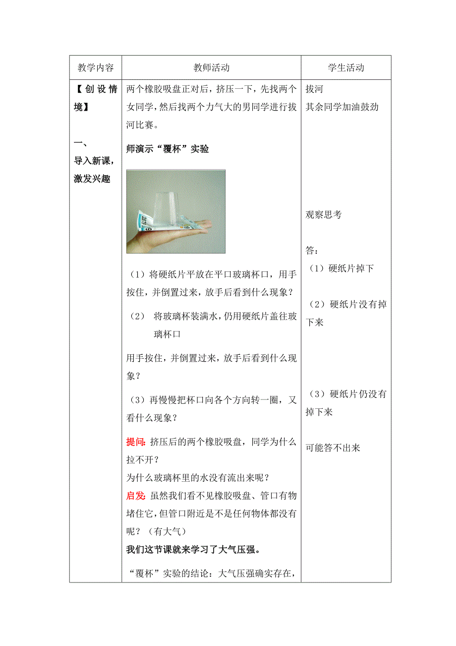 9[1].3大气压强.doc_第2页