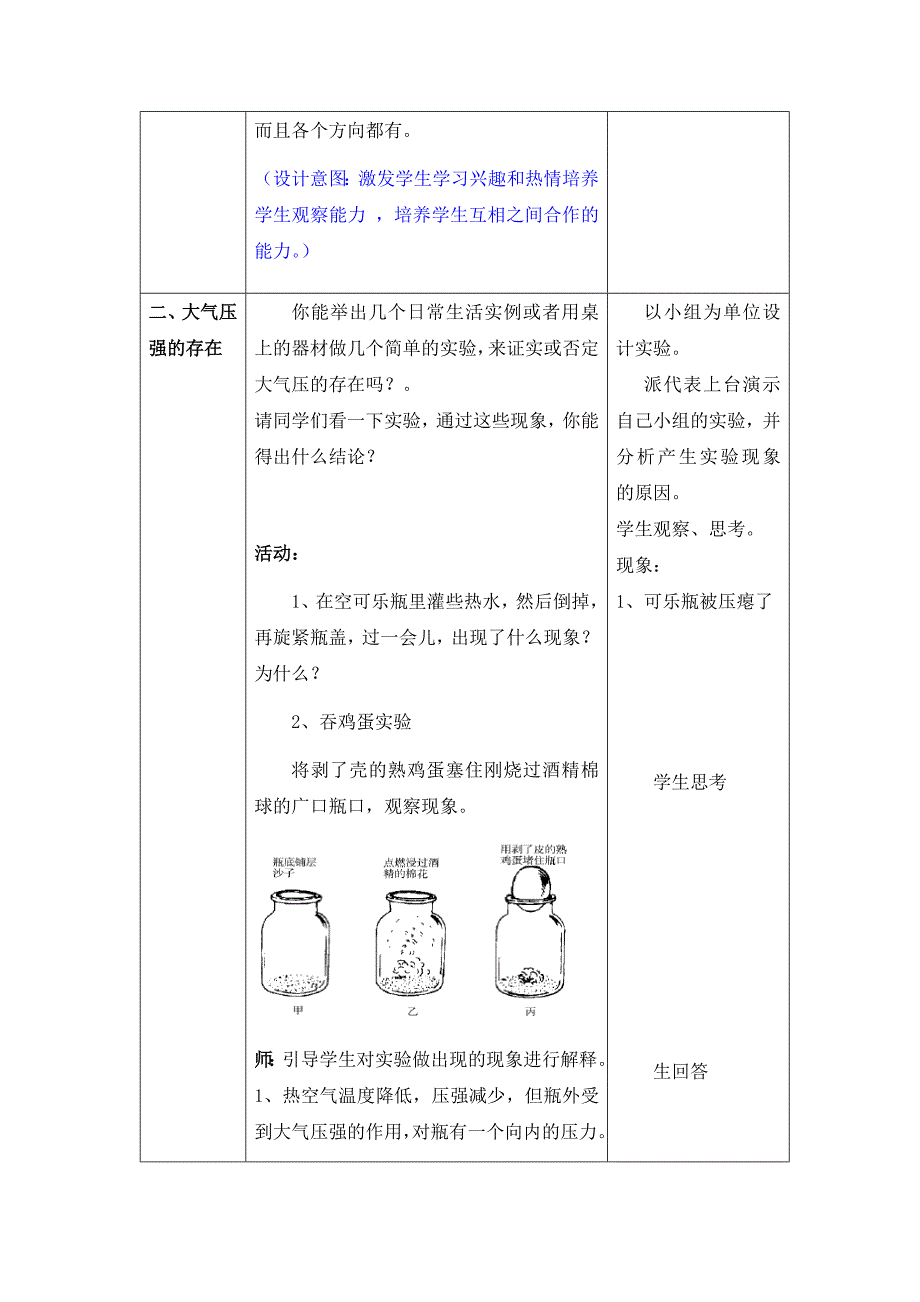 9[1].3大气压强.doc_第3页