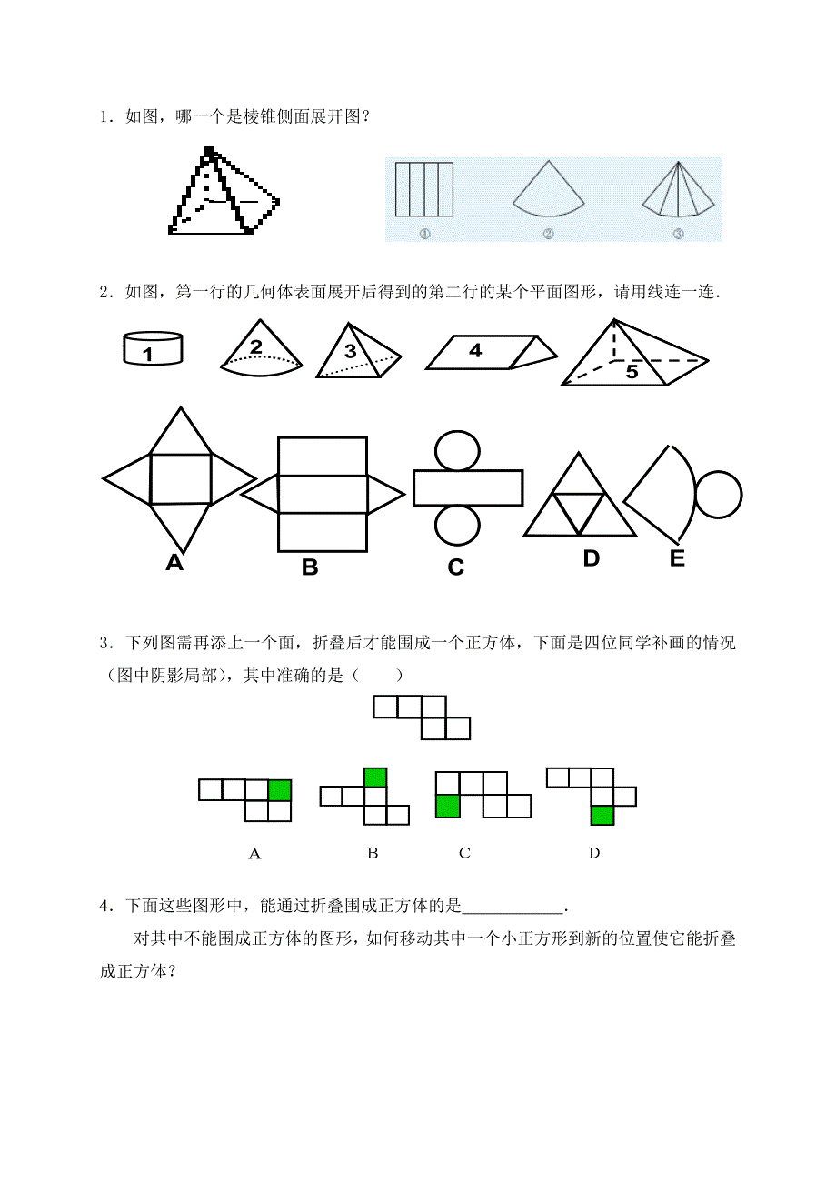 5_3展开与折叠(1)_第2页