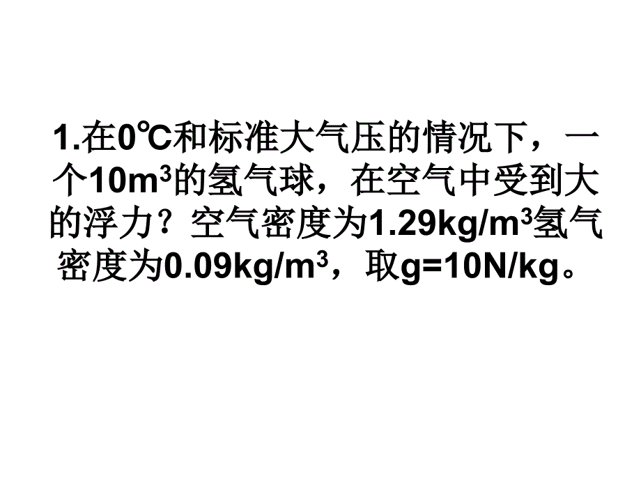 第一章计算题复习_第1页