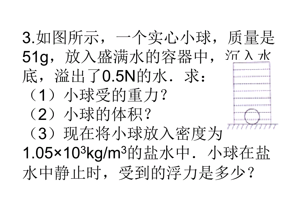 第一章计算题复习_第3页