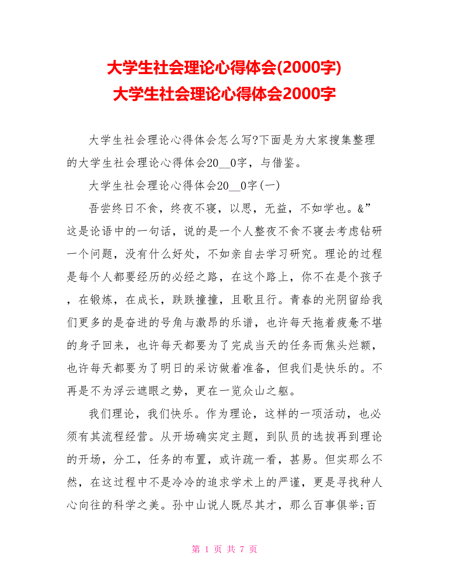 大学生社会实践心得体会(2000字)大学生社会实践心得体会2000字_第1页