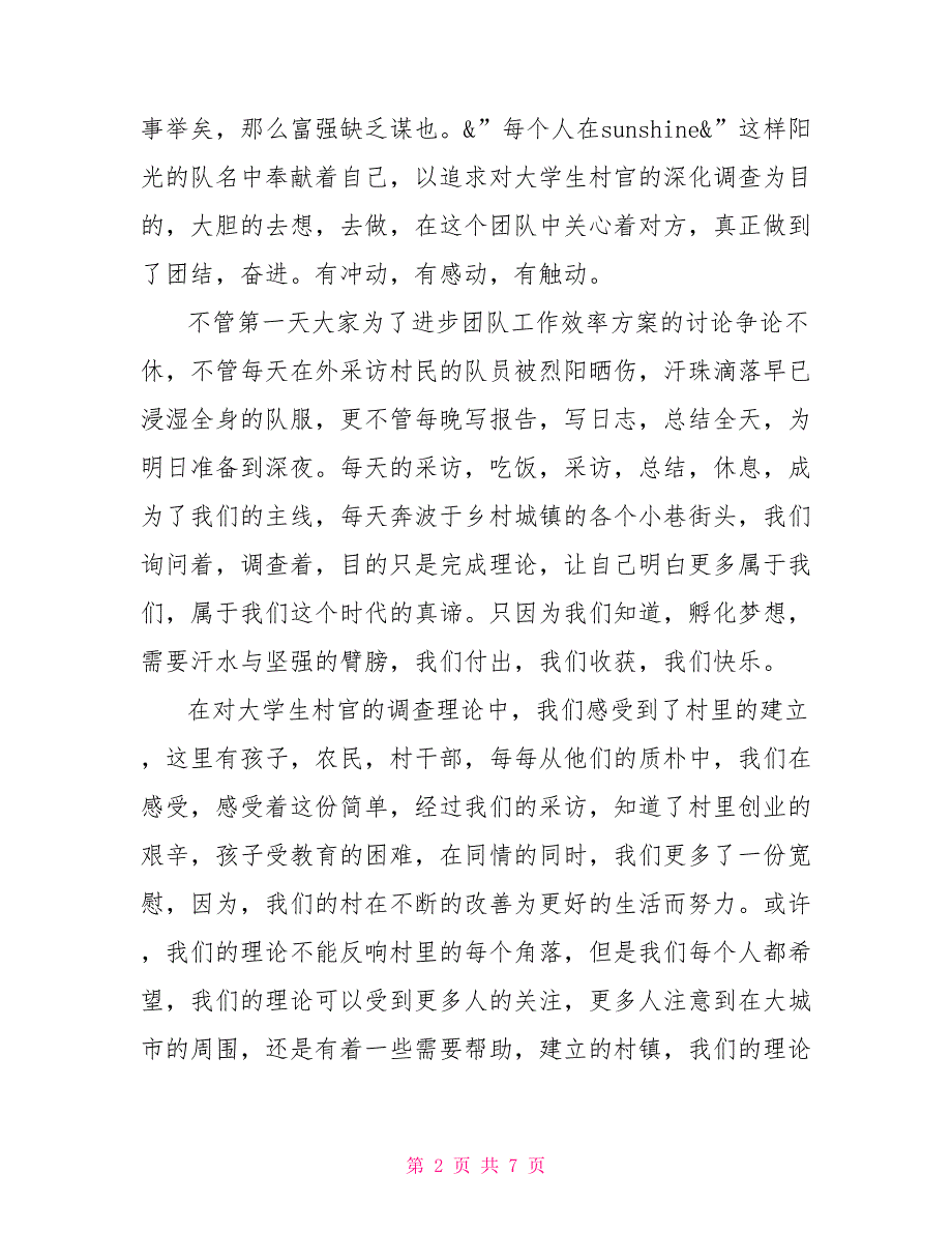 大学生社会实践心得体会(2000字)大学生社会实践心得体会2000字_第2页