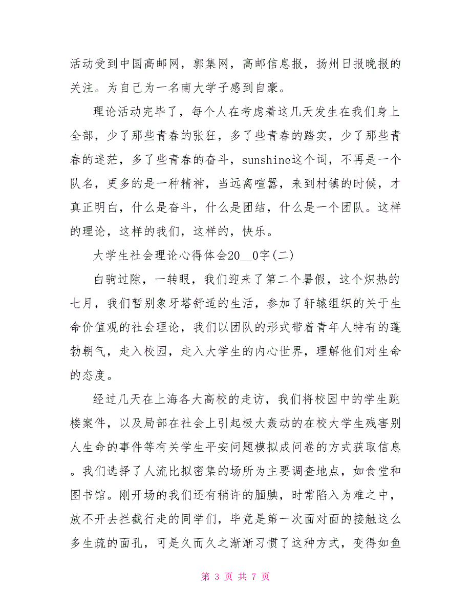 大学生社会实践心得体会(2000字)大学生社会实践心得体会2000字_第3页