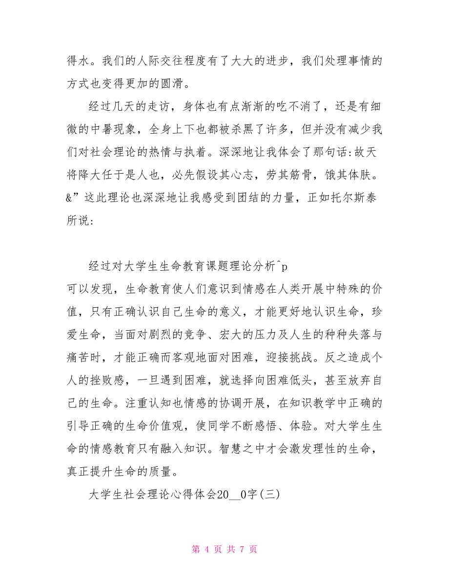 大学生社会实践心得体会(2000字)大学生社会实践心得体会2000字_第4页