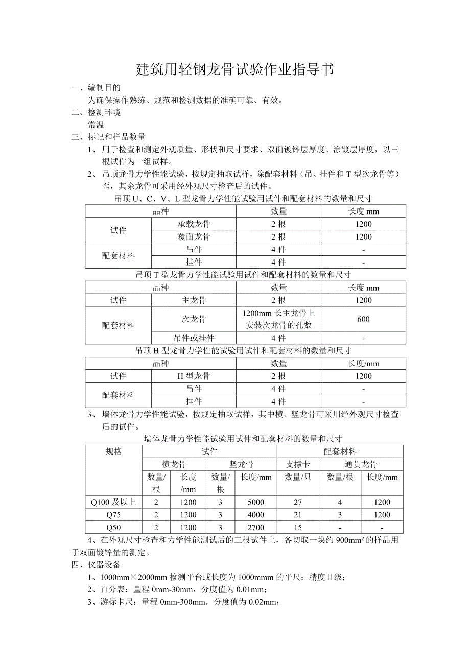 轻钢龙骨作业指导书.doc_第2页