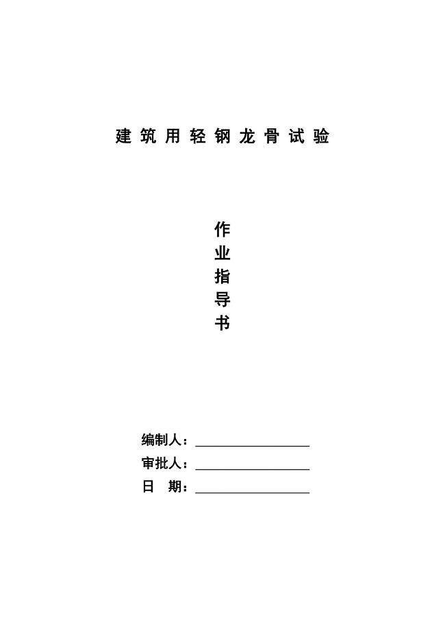 轻钢龙骨作业指导书.doc
