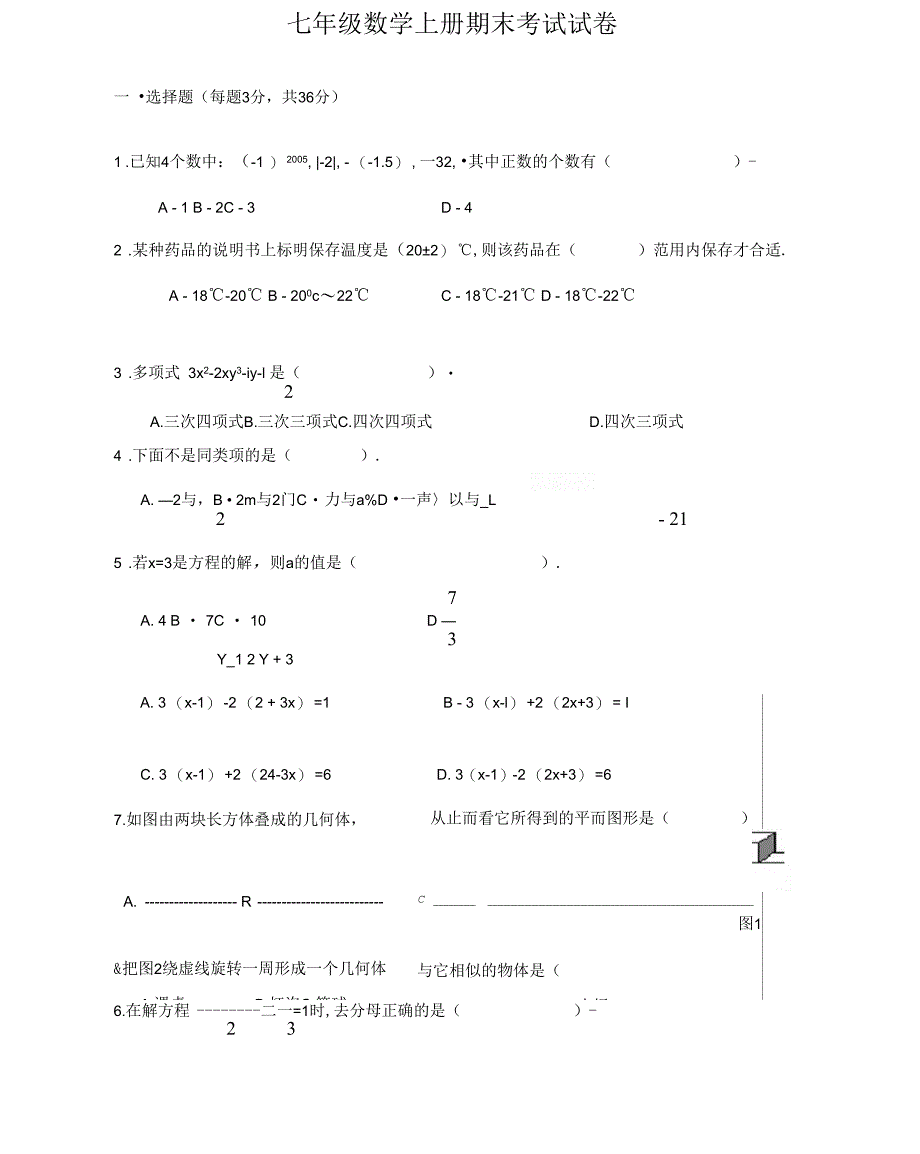 七年级数学上册期末考试卷_第1页