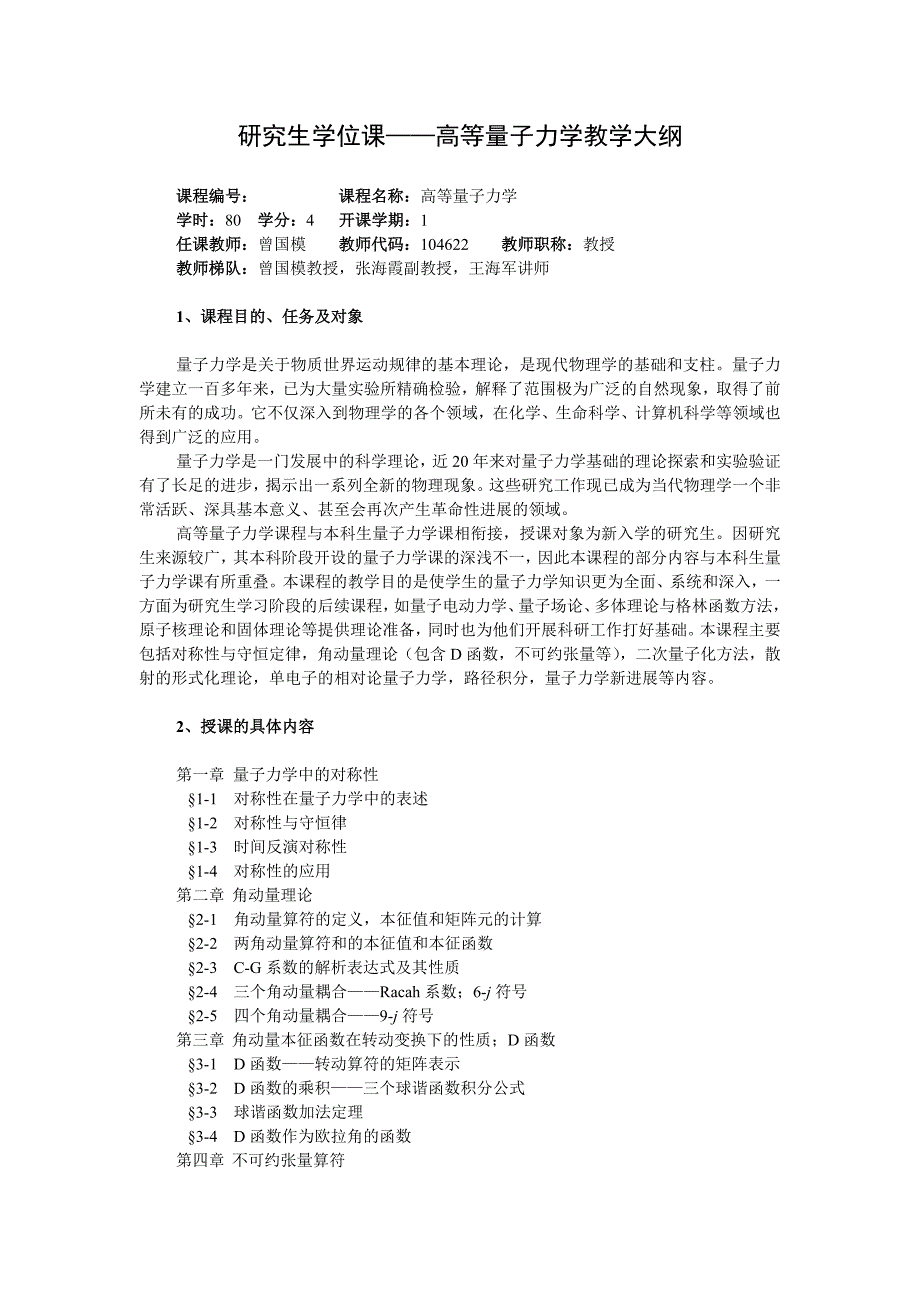 理论物理专业介绍 - 吉林大学物理学院.doc_第1页