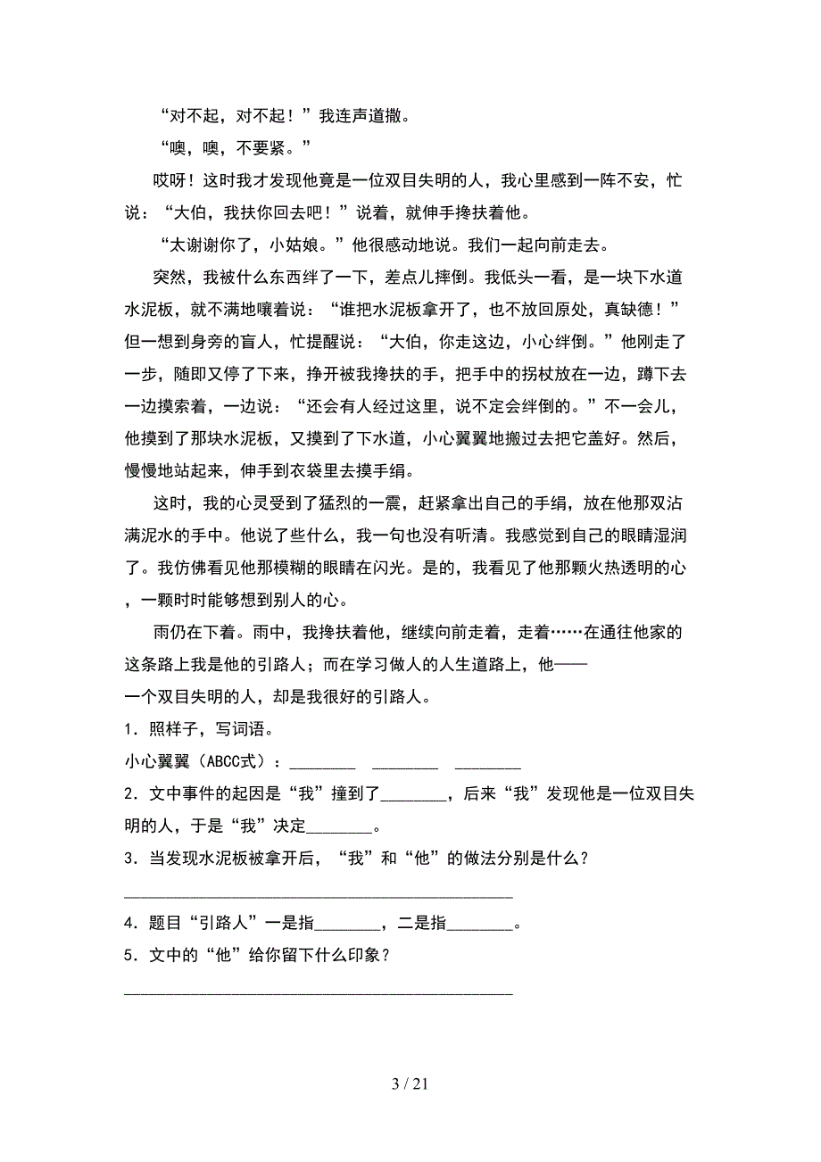 六年级语文下册第二次月考试题下载(4套).docx_第3页