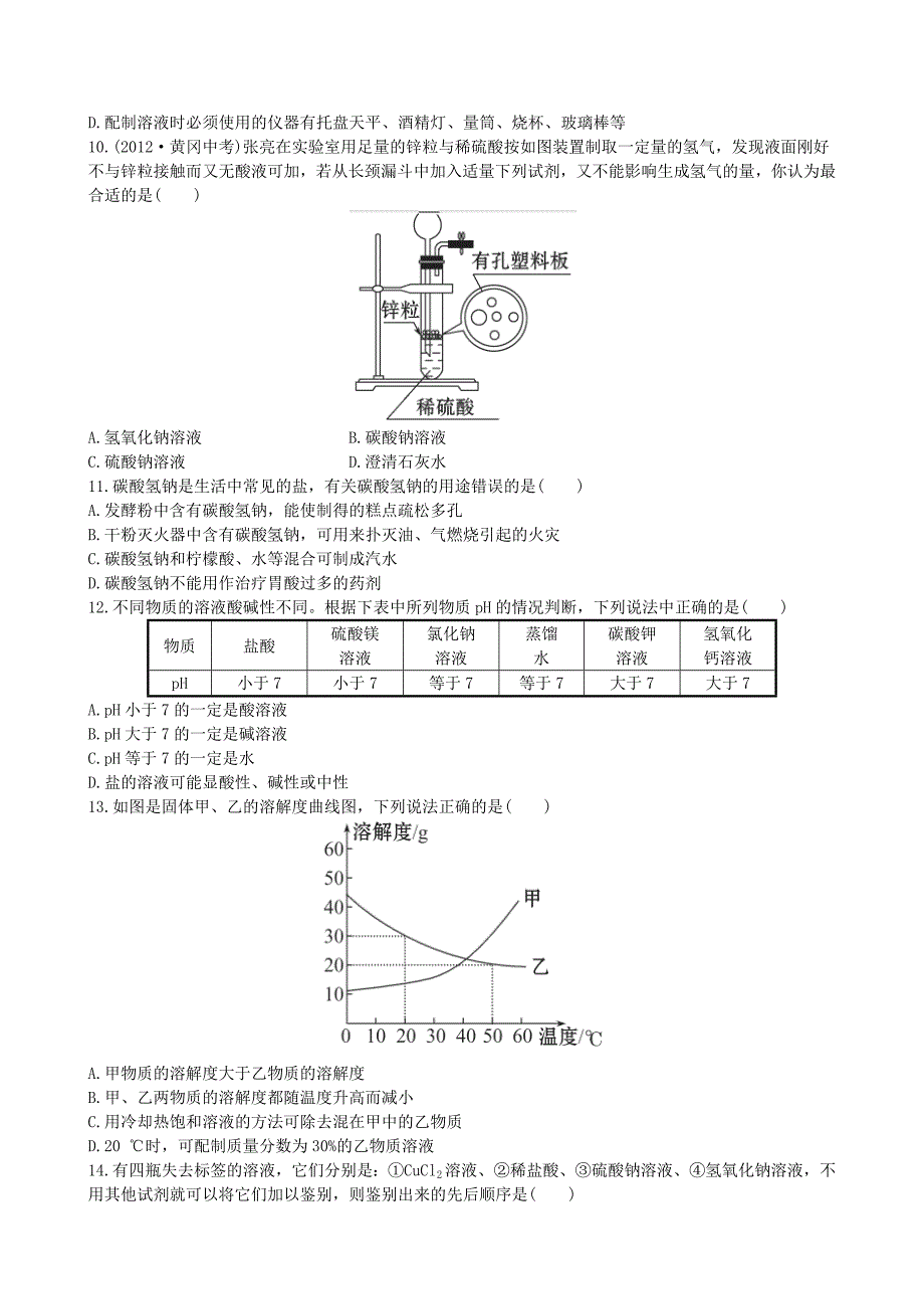 精品鲁教版九年级化学下学期第七、八单元期中综合检测含精析_第2页