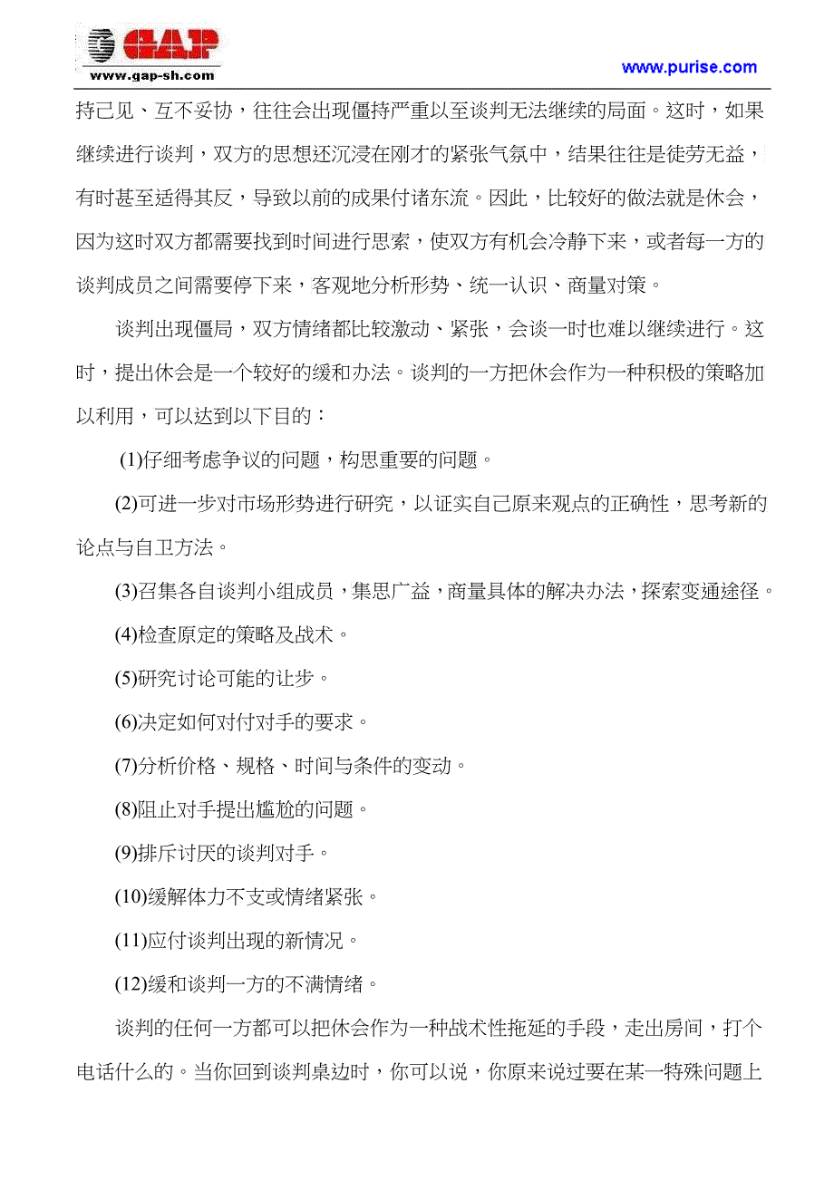 如何打破商务谈判中的僵局策略_第4页