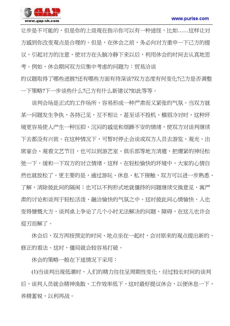 如何打破商务谈判中的僵局策略_第5页