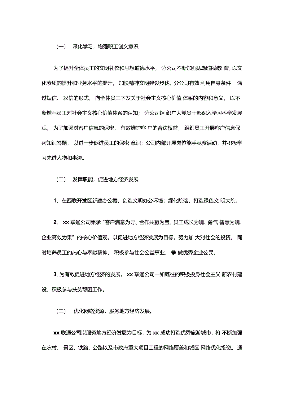 联通公司全国文明城宣传活动总结精选_第3页