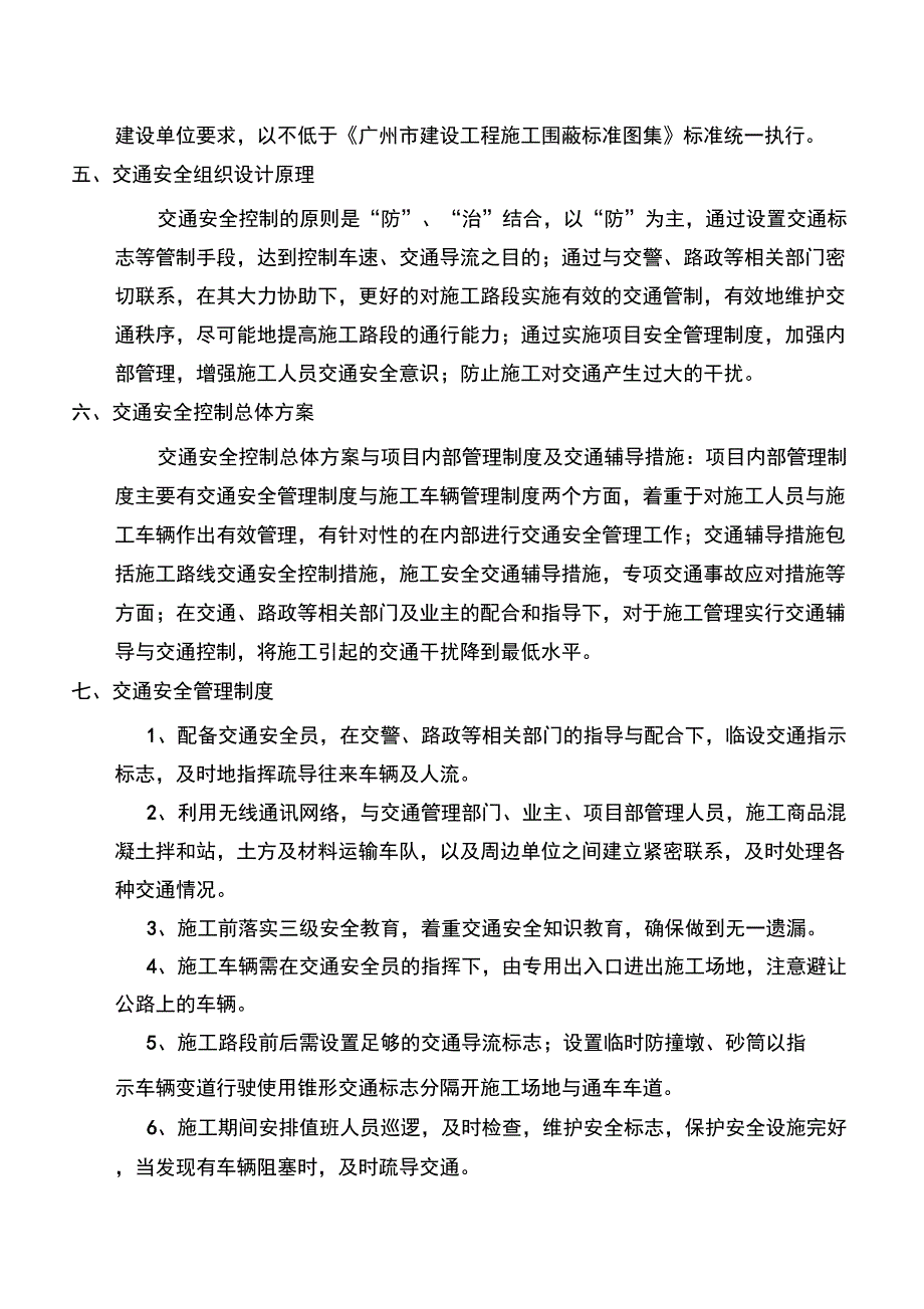 交通疏解方案_第2页