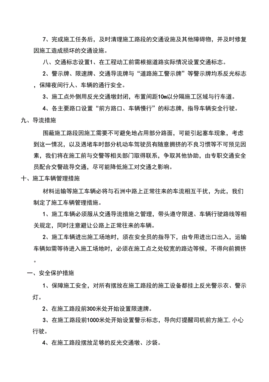 交通疏解方案_第3页