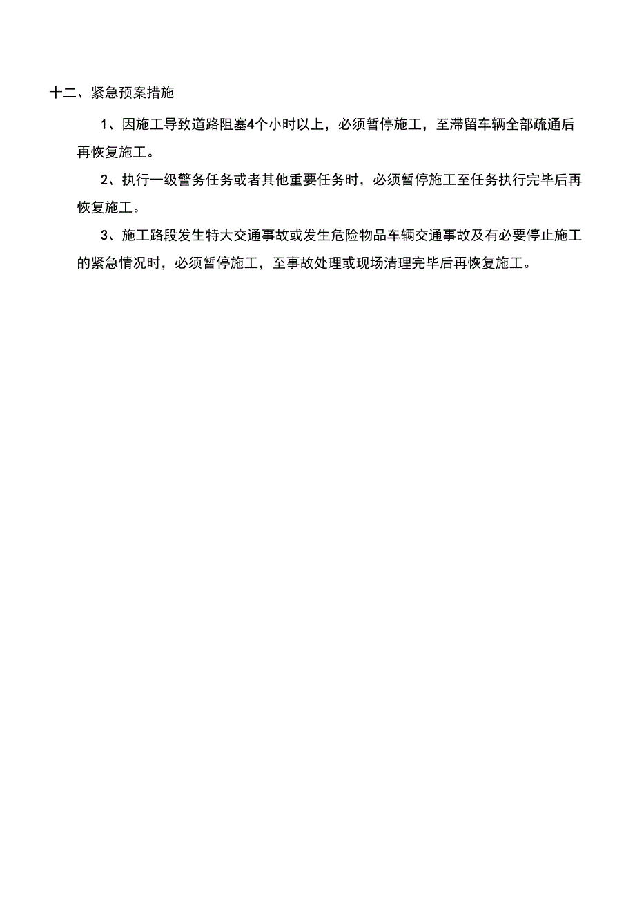 交通疏解方案_第4页