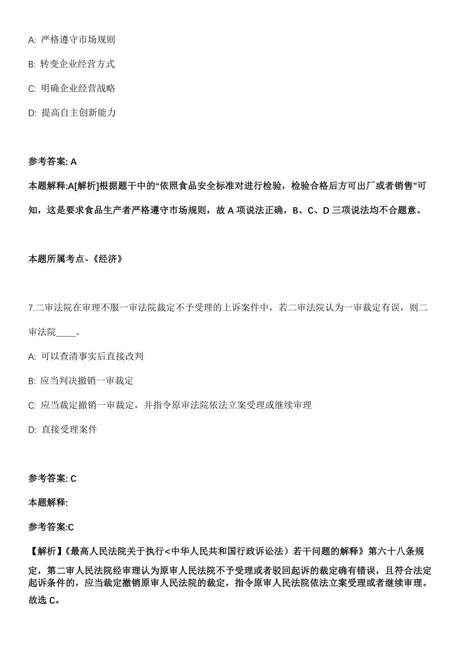 蚌埠怀远县事业单位2021年招聘工作人员全真冲刺卷第十一期（附答案带详解）_第4页