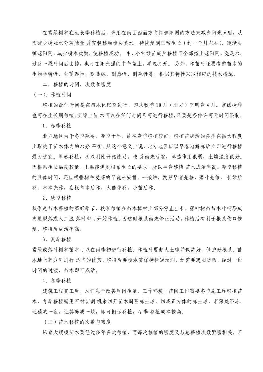 绿化苗木概念介绍.doc_第5页