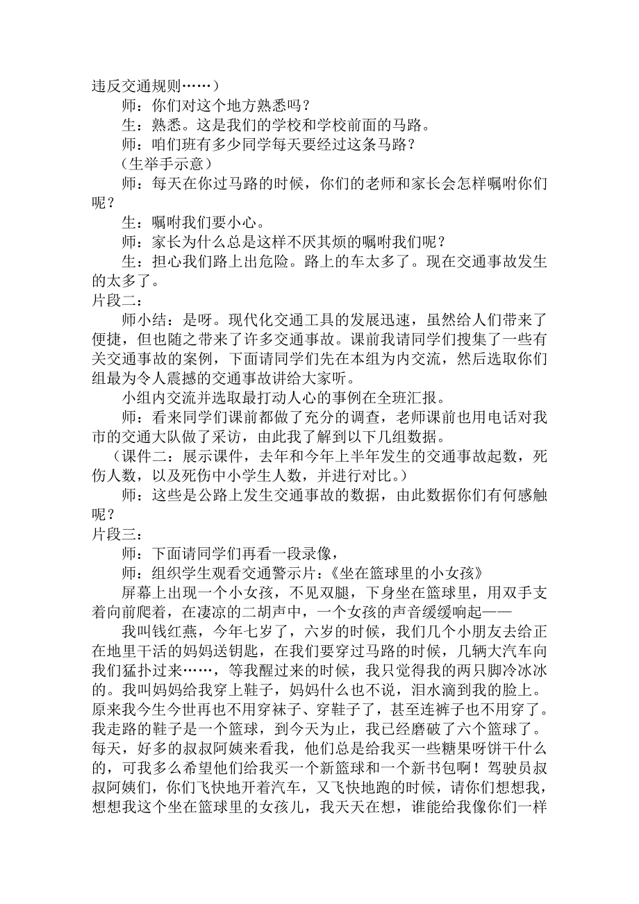 小学思想品德课堂教学案例分析.doc_第2页