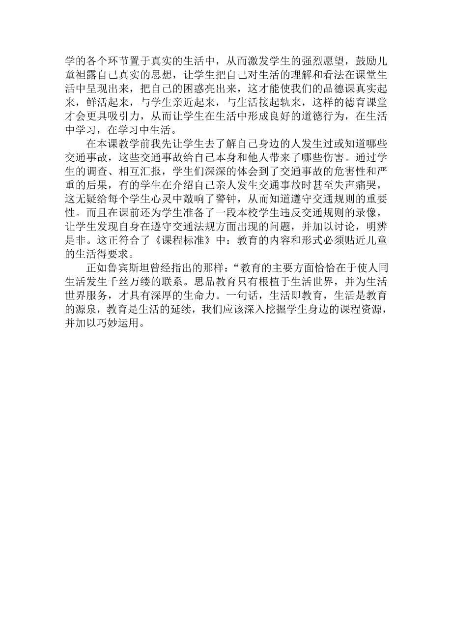 小学思想品德课堂教学案例分析.doc_第5页