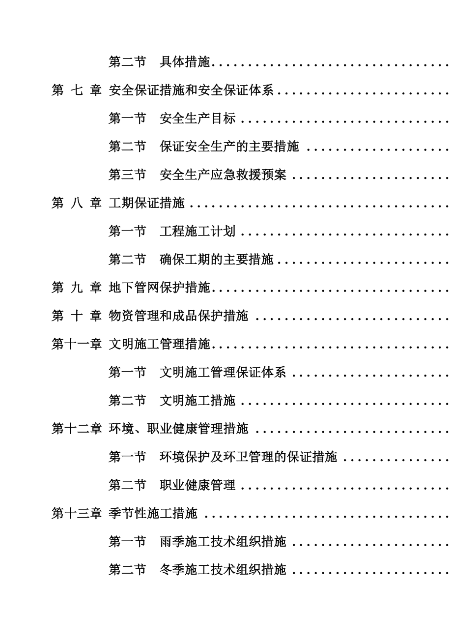 (强烈推荐)轻轨一期高架桥墩项目施工方案_第4页